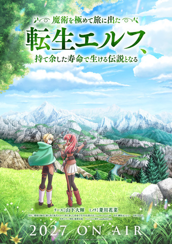 TV Anime ‘Majutsu o Kiwamete Tabi ni Deta Tensei Elf, Moteamashita Jumyō de Ikeru Densetsu to Naru’ Confirmed for 2027; Yamashita Daiki and Hishikawa Hana Cast