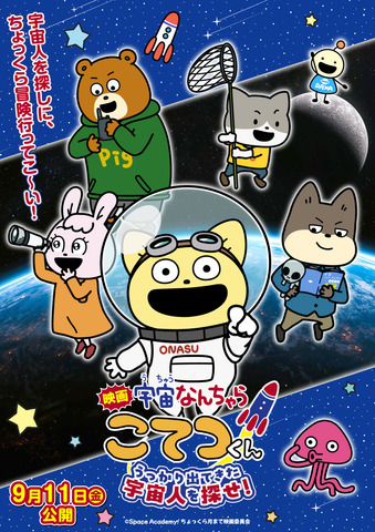 Uchuu Nanchara Kotetsukun Movie Announced, Set for September 11, 2026 Release