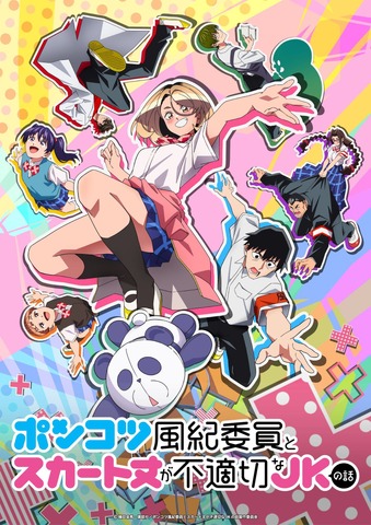 Why ‘Ponkotsu Fuuki Iin to Sukaatodake ga Futekisetsu na JK no Hanashi’ Is Taking Overseas Anime Fans by Storm
