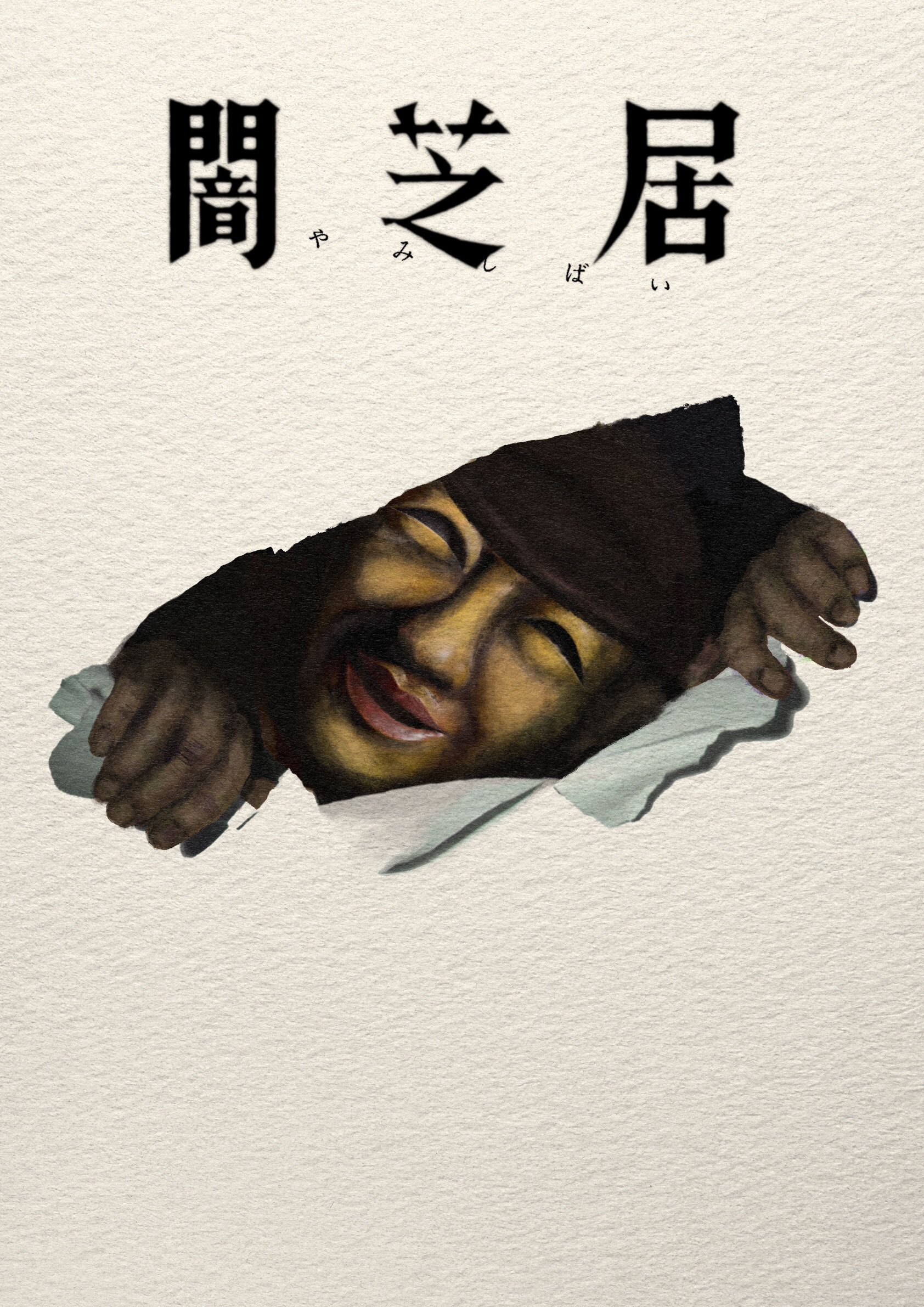 Yami Shibai 17th Season Announced for Summer 2026