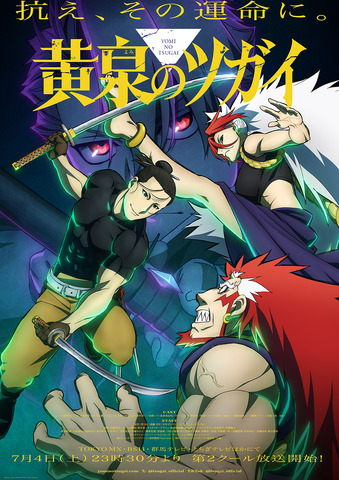 Yomi no Tsugai Second Cour Key Visual, PV Released; OP by Masanori Onda, ED by Kei Sugawara