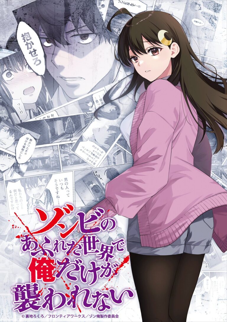 Zombie no Afureta Sekai de Ore dake ga Osowarenai Anime Reveals Main Cast, Staff, Teaser Promo for Winter 2027
