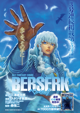 Berserk Appears in Color in Young Animal 14; March Comes in Like a Lion Also Featured