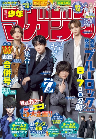 Blue Lock Live-Action Cast Takes Over Weekly Shonen Magazine Double Cover; Special Actor-Voice Actor Talks Released