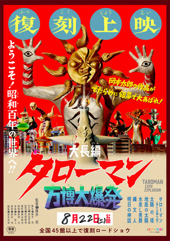 Dai Chōhen Tarōman Banpaku Dai Bakuhatsu Gets Nationwide Re-Screening for 1st Anniversary Starting August 22