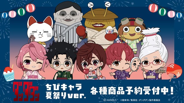 Dandadan Momo & Okarun in Summer Festival Outfits! Chibi Character Goods and grunge CANVAS Series Arrive on AMNIBUS