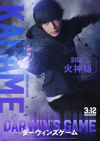 Darwin’s Game Live-Action Film Announced: Nakagawa Taishi Leads Cast with Koki, Hata Meiku, Kamio Fūju, Yamamoto Kōji