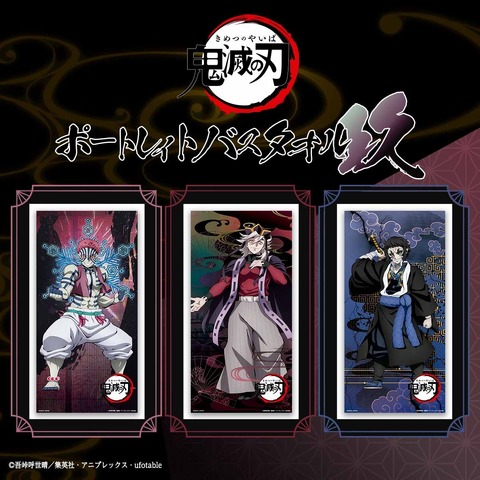Demon Slayer Portrait Bath Towel Series 9 Re-Release Features Upper Moon Demons Akaza, Doma, Kaigaku
