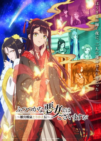 Futsutsukana Akujo de wa Gozaimasu ga ~Suuguu Chou Nezumi Torikae Den~: A Thrilling Reversal and Chinese Harem Fantasy – Summer Anime Recommendation Vol.3