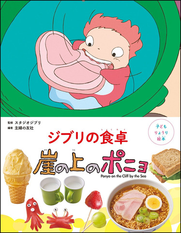 Gake no Ue no Ponyo Recipes Revealed: Lisa’s Quick Sandwich and Sea Creature Wieners from New Ghibli Cookbook