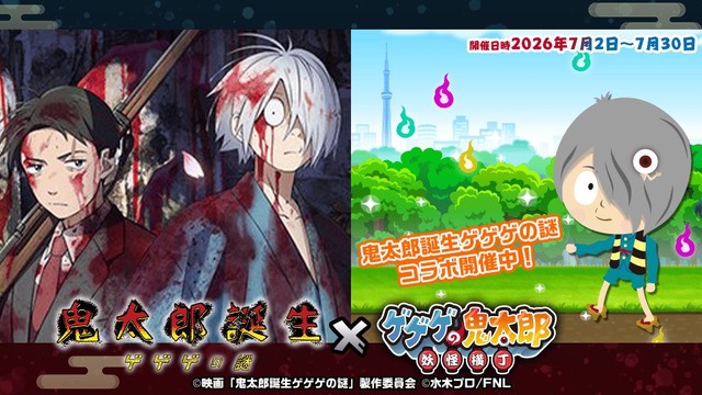 GeGeGe no Kitaro: Youkai Yokocho Collaboration Event Features Mizuki and Kitaro’s Father from Kitaro Tanjou: GeGeGe no Nazo