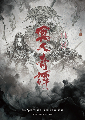 Ghost of Tsushima 冥人奇譚 Anime Reveals Character Visuals, Scriptwriters Urobuchi Gen and Maejima Ken
