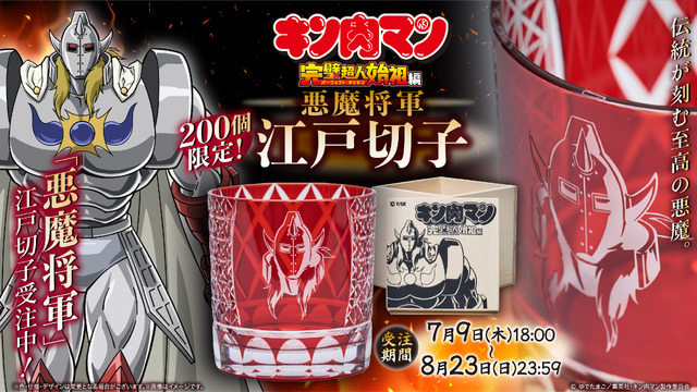 Kinnikuman Akuma Shogun Edo Kiriko Glass Limited to 200 Pieces Opens for Pre-Order on July 9