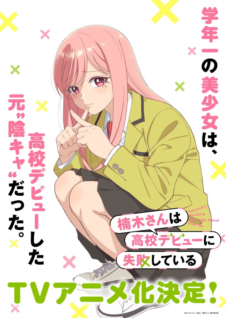 Kusunoki-san wa Koukou Debut ni Shippaishiteiru Manga Gets TV Anime Adaptation