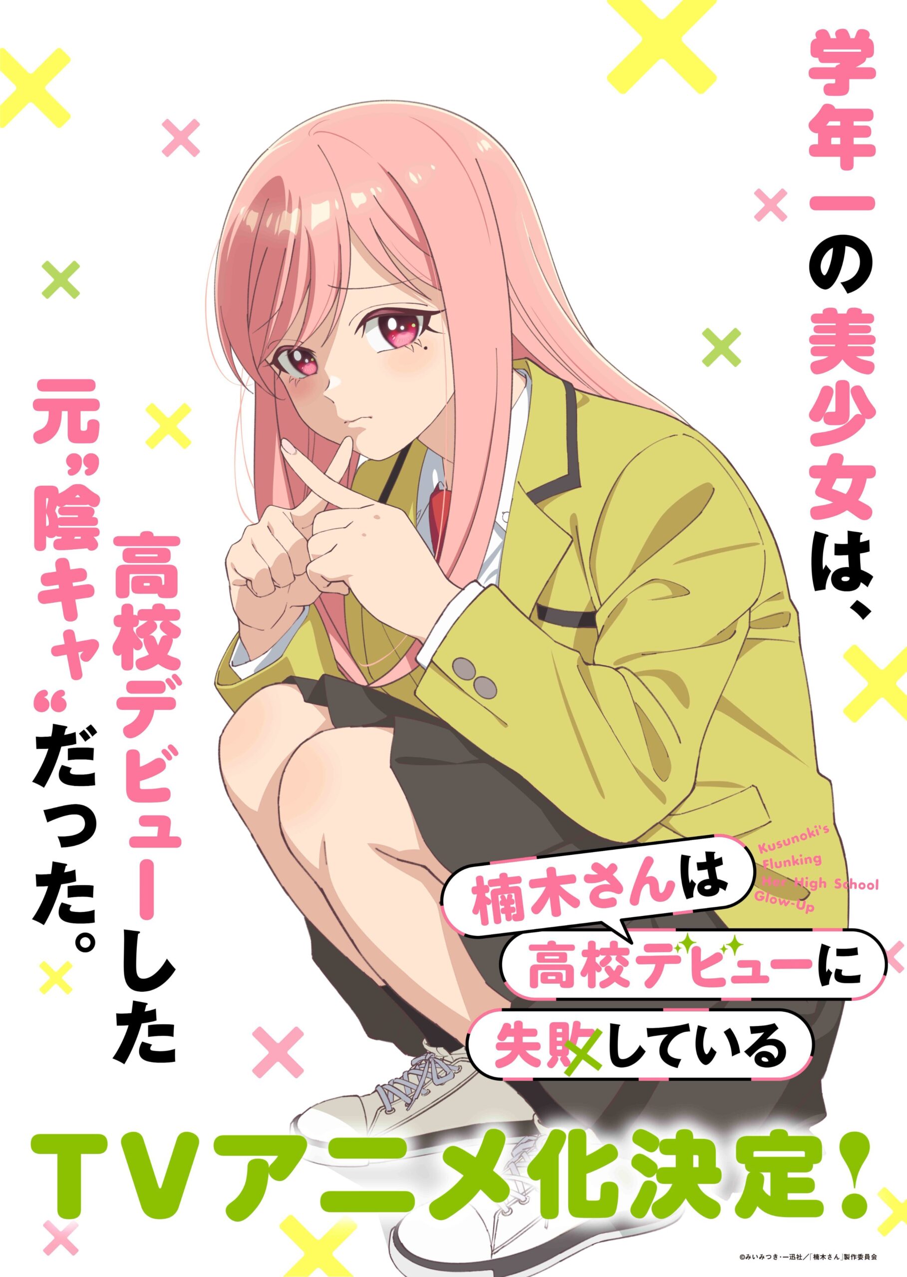 Kusunoki-san wa Koukou Debut ni Shippaishiteiru Manga Gets TV Anime Adaptation