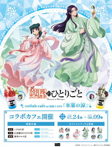 Kusuriya no Hitorigoto Collaboration Café ‘Icy Dessert Coolness’ Opens in Tokyo, Osaka, Fukuoka
