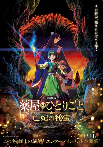 Kusuriya no Hitorigoto Movie: New Visuals, Trailer, and Cast Revealed for ‘Bōhi no Hihō’ – Premieres December 11