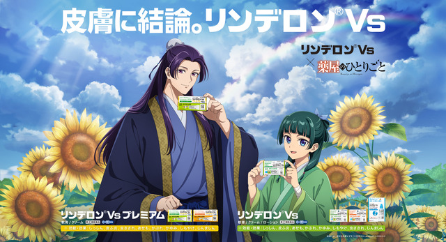 Kusuriya no Hitorigoto x Lindron Vs Collaboration Launches with Web CM and Exclusive Prizes