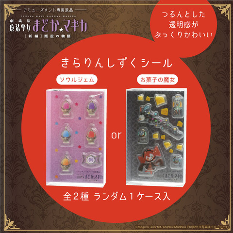 Madoka Magica Rebellion Caramel Cheese Popcorn Multi Box Prize with Soul Gem Stickers Arrives in August