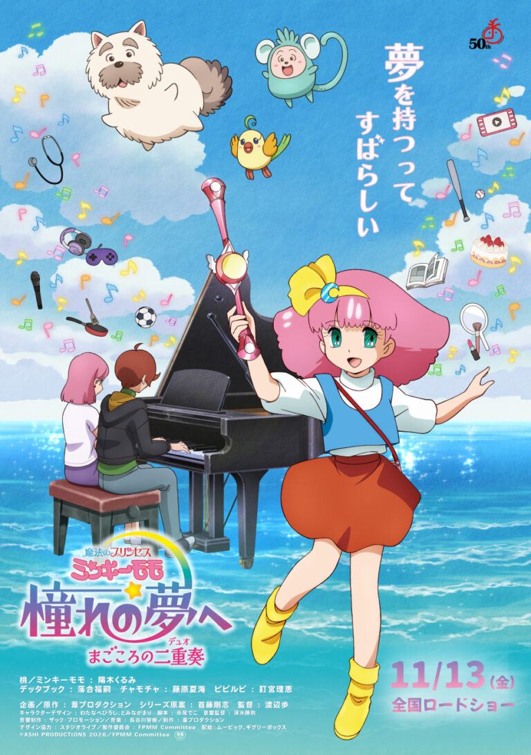 Mahou no Princess Minky Momo: Akogare no Yume e – Magokoro no Duet OVA Reveals Additional Cast and Teaser Trailer