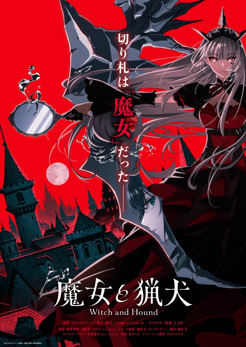 Majo to Ryouken Light Novel Gets TV Anime Adaptation