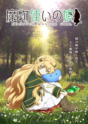 “Mamono Tsukai no Musume” TV Anime Adaptation Announced; Cast from PV Returns, Teaser Visual and Staff Revealed