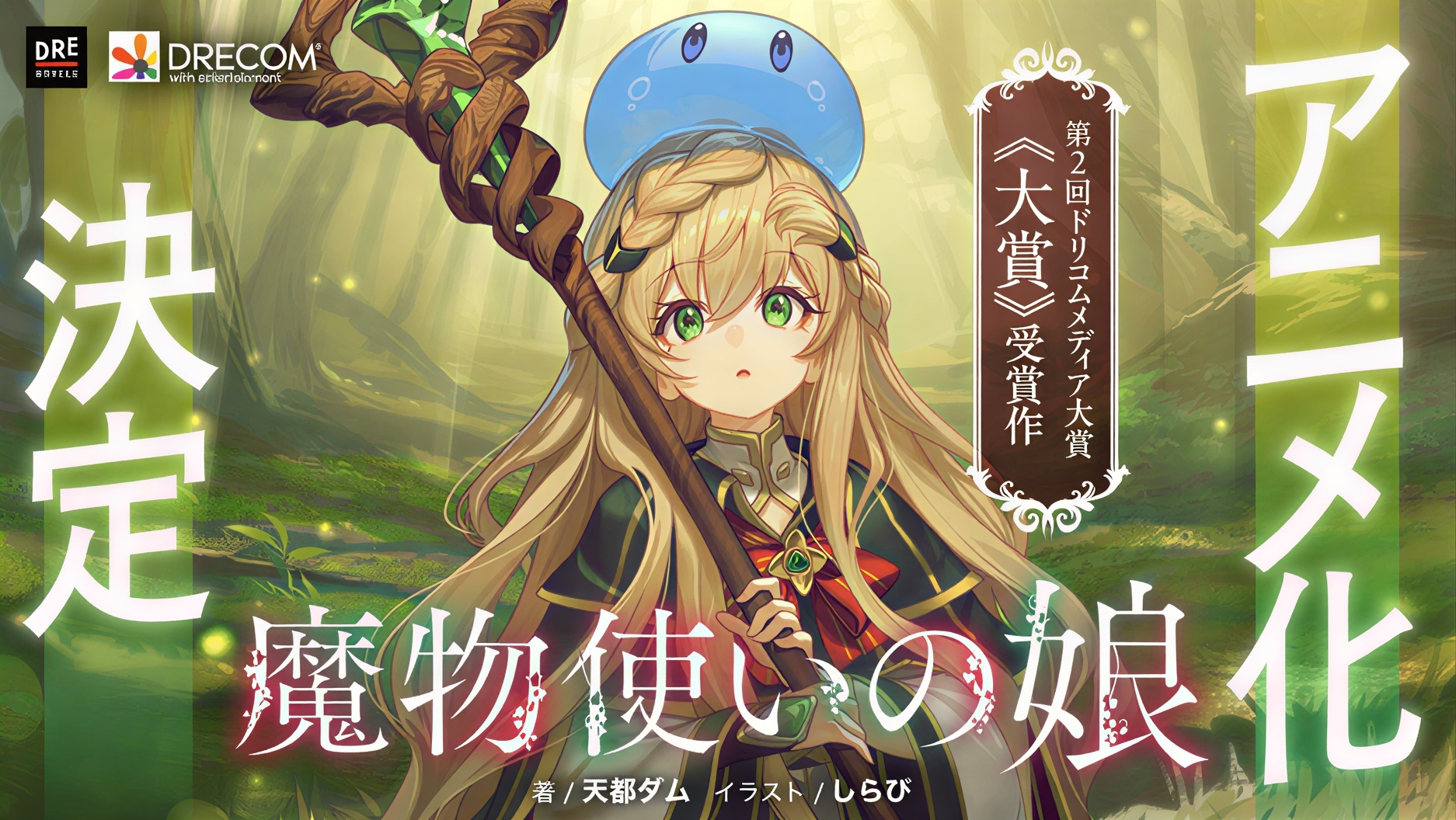 Mamonotsukai no Musume Gets TV Anime Adaptation