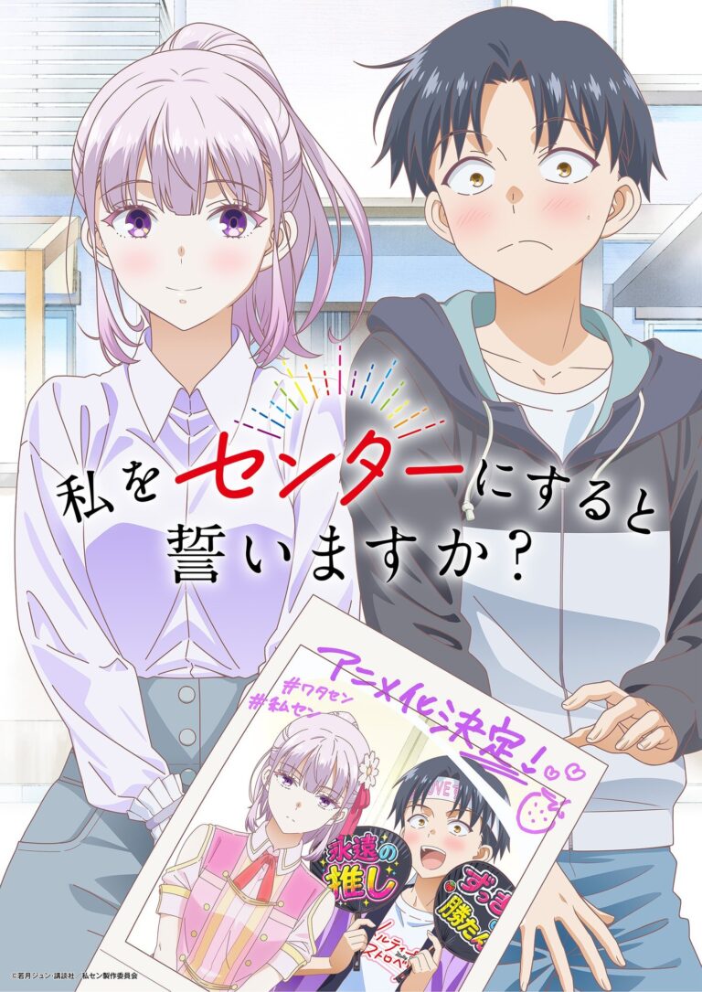 Manga ‘Watashi wo Center ni Suru to Chikaimasu ka?’ Gets TV Anime