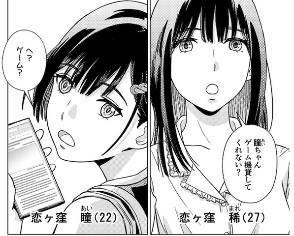 Manga ‘Yumemiru Ane to Kabe ni Naritai Imouto’ Tankoubon Release Interview: Tazawa Rui on Sisterly Bonds and Gaming
