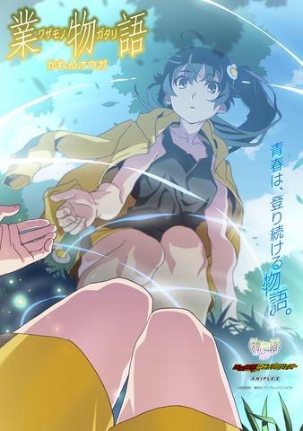 Monogatari Series Off & Monster Season New Episode ‘Wazamonogatari: Karen Ouga’ to Air in Winter 2026; First Visual Released
