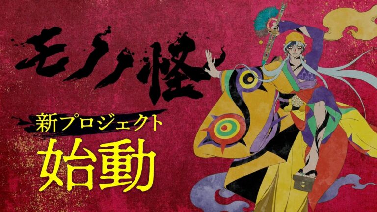 Mononoke Gets New Anime Project