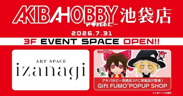New Event Space Opens at AKIBA-HOBBY Ikebukuro Store on July 31 – Permanent Plushie Shop and Multipurpose Art Space