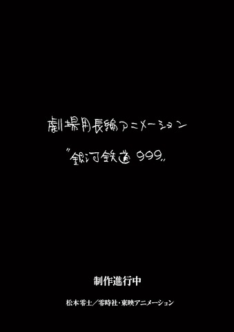 New Galaxy Express 999 Theatrical Anime Announced; Rintaro Returns for Story Concept, Toei Animation Producing