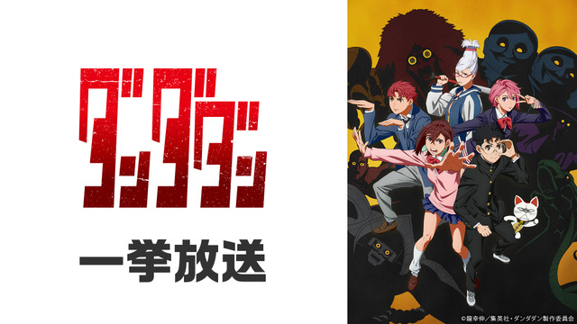 Nico Nico Free Marathon Broadcast of 8 Anime for Obon 2026: Dandadan, Kaiju No. 8 Season 2, Hell Teacher Nube, and More