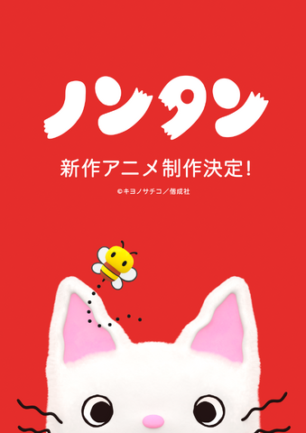 Non-tan 50th Anniversary: New Anime Production Announced with Latest 3DCG Design