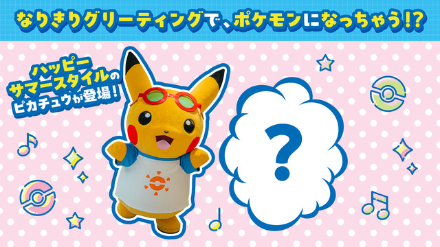 Pokémon Center “Narikiri Summer!” Event Brings Stickers, Plushie Bonuses, and Game Activities from July 18