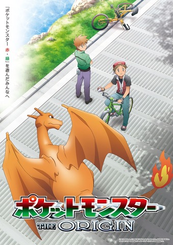 Pokémon: The Origin Anime to Air on BS12 on August 2, 2026