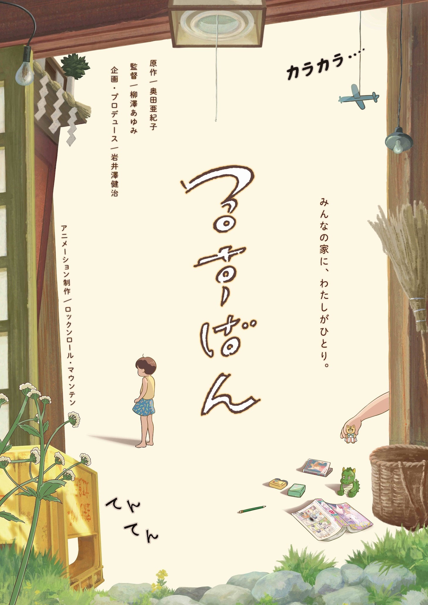 Rusuban Short Manga Story Gets Anime Movie Adaptation in August 2026