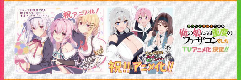 S-Rank Boukensha de Aru Ore no Musume-tachi wa Juudo no Father-con Deshita Light Novel Gets TV Anime