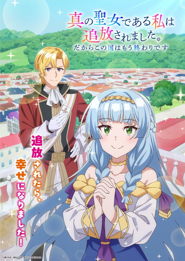 Shin no Seijo de Aru Watashi wa Tsuihou saremashita. Dakara Kono Kuni wa Mou Owari desu Light Novel Gets TV Anime in 2027