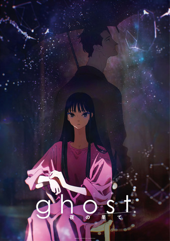 Shingo Natsume and Madhouse’s Original Anime Film ‘ghost／夜の果て’ Opens February 11, 2027; Hitsujibungaku and Ohara Kimishima to Provide Music