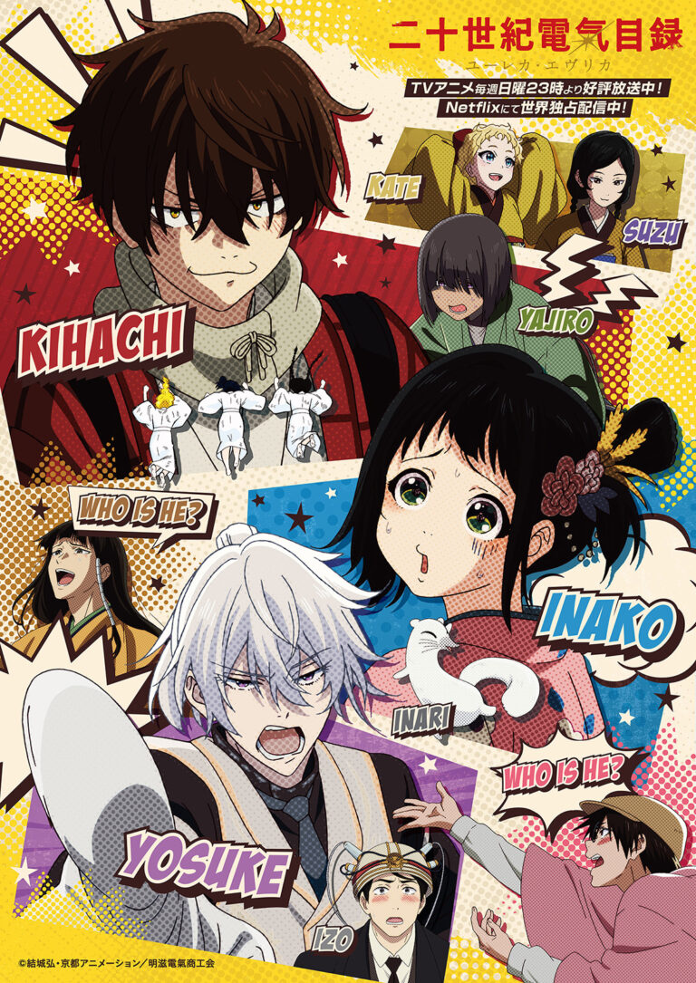 Supporting Cast Pair for ‘Nijusseiki Denki Mokuroku: Eureka Evrika’ Announced