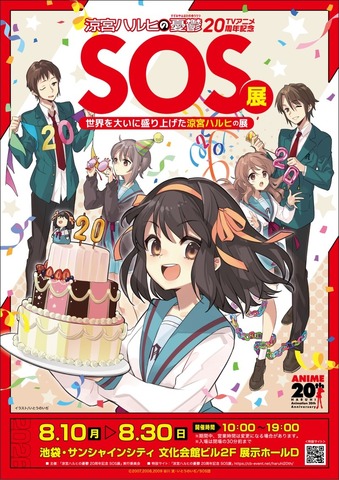 Suzumiya Haruhi no Yuuutsu 20th Anniversary SOS Exhibition to Be Held in Ikebukuro