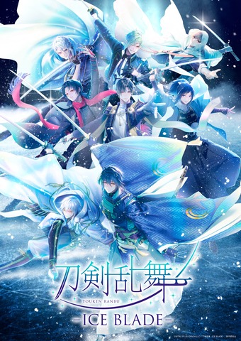 Touken Ranbu – ICE BLADE – Reveals New Key Visual Featuring Eight Sword Warriors; Arena Seat Guaranteed Ticket Lottery Begins July 31