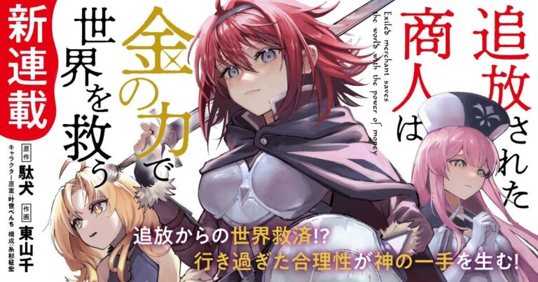 Tsuihou Sarete Shounin wa Kane no Chikara de Sekai wo Sukuu Light Novel Gets TV Anime