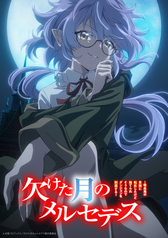 TV Anime ‘Kaketa Tsuki no Mercedes’ Announced for January 2027, Anna Nagase Leads Cast