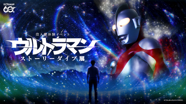 Ultraman Story Dive Exhibition: Your Choices Shape the Story – Immersive Event Opens in Yokohama Until August 16