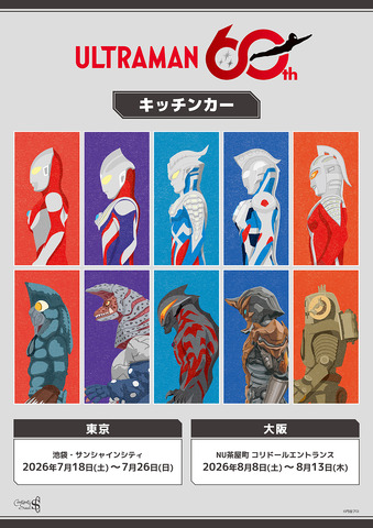 Ultraman Tiga & Zero-Inspired Drinks! ‘Ultraman Series 60th Anniversary’ Kitchen Car Launches in Tokyo and Osaka