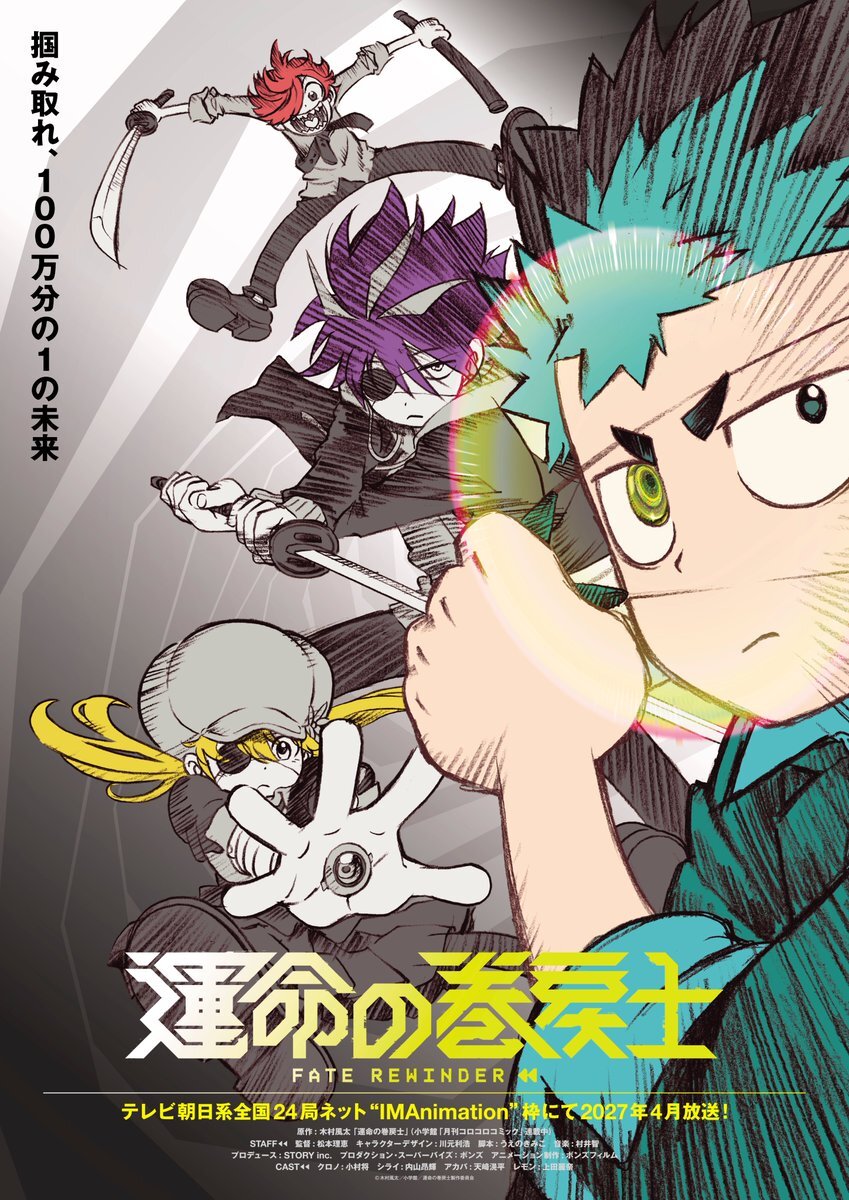 Unmei no Makimodoshi TV Anime Reveals Main Cast, Staff, Teaser Promo for Spring 2027