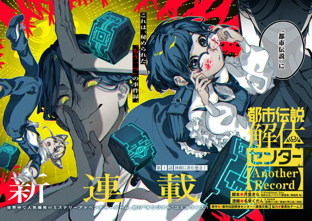 Urban Legend Dissolution Center Gets New Manga Spin-off ‘Another Record’ Starting July 24 on Tonari no Young Jump